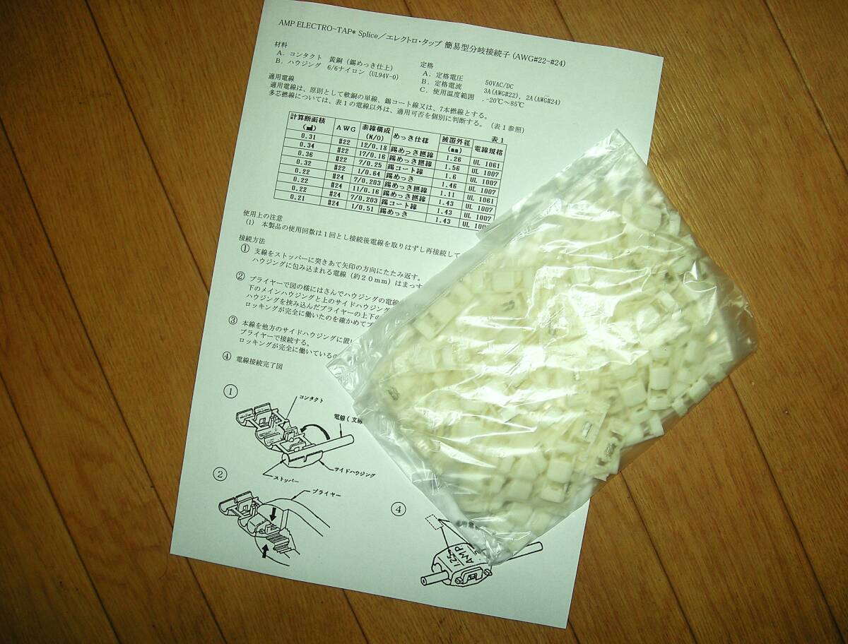 エレクトロタップ 白 新品 未使用 100個 電線 配線 分岐 タップ AMP(タイコ) 純正 電線サイズ AWG24~22(0.3~0.5mm2) 取説付き 送料無料拍卖