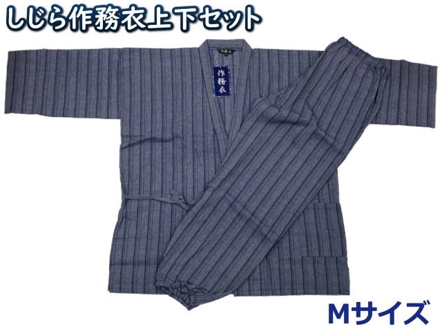 91-41040-作4■Mサイズ■しじら作務衣上下セット■綿100% 拍卖