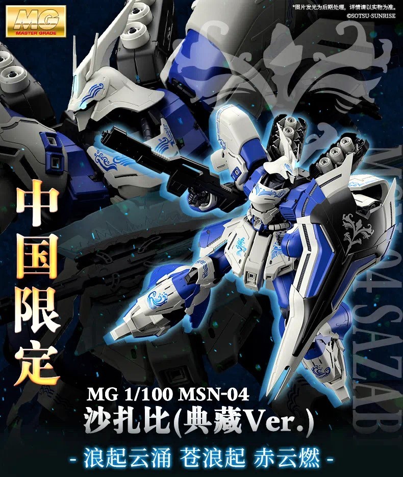 バンダイ 海外限定 MG 1/100 サザビー (典藏Ver.) Collection Ver.Ka 未開封 正規品 機動戦士 ガンダム 逆襲のシャア MSN-04拍卖