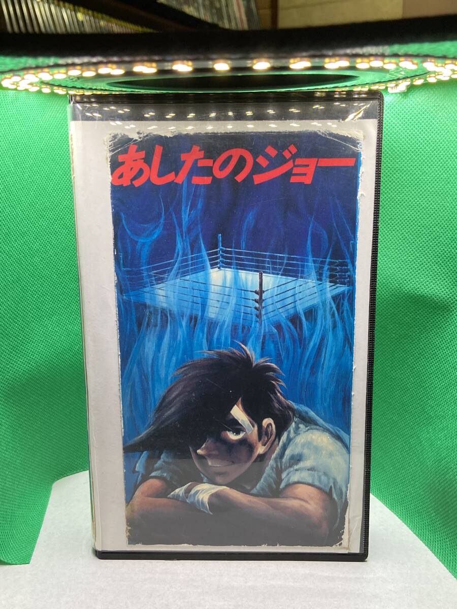 (シ)28『PONY VIDEO』【あしたのジョー】/総指揮-梶原一騎/原作-ちばてつや/1980劇場作品 カラービクタサイズ/VAJ-2106/152分/拍卖