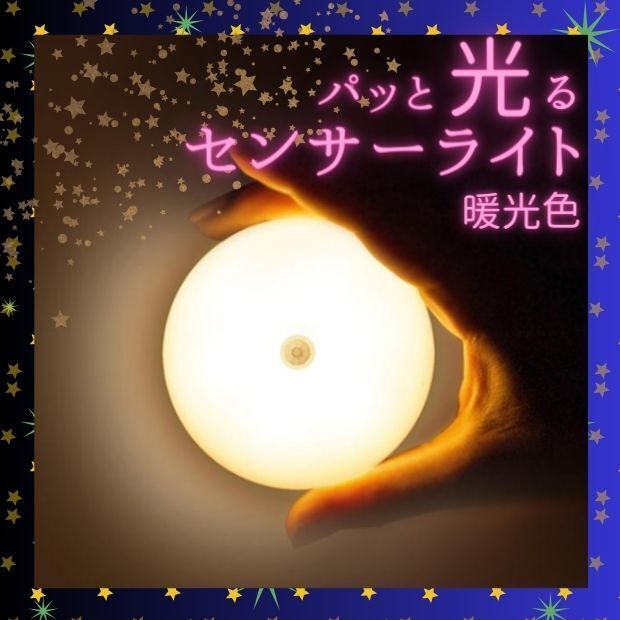 センサーライト 室内 人感 LED 廊下 天井 USB 明暗 暖色215拍卖