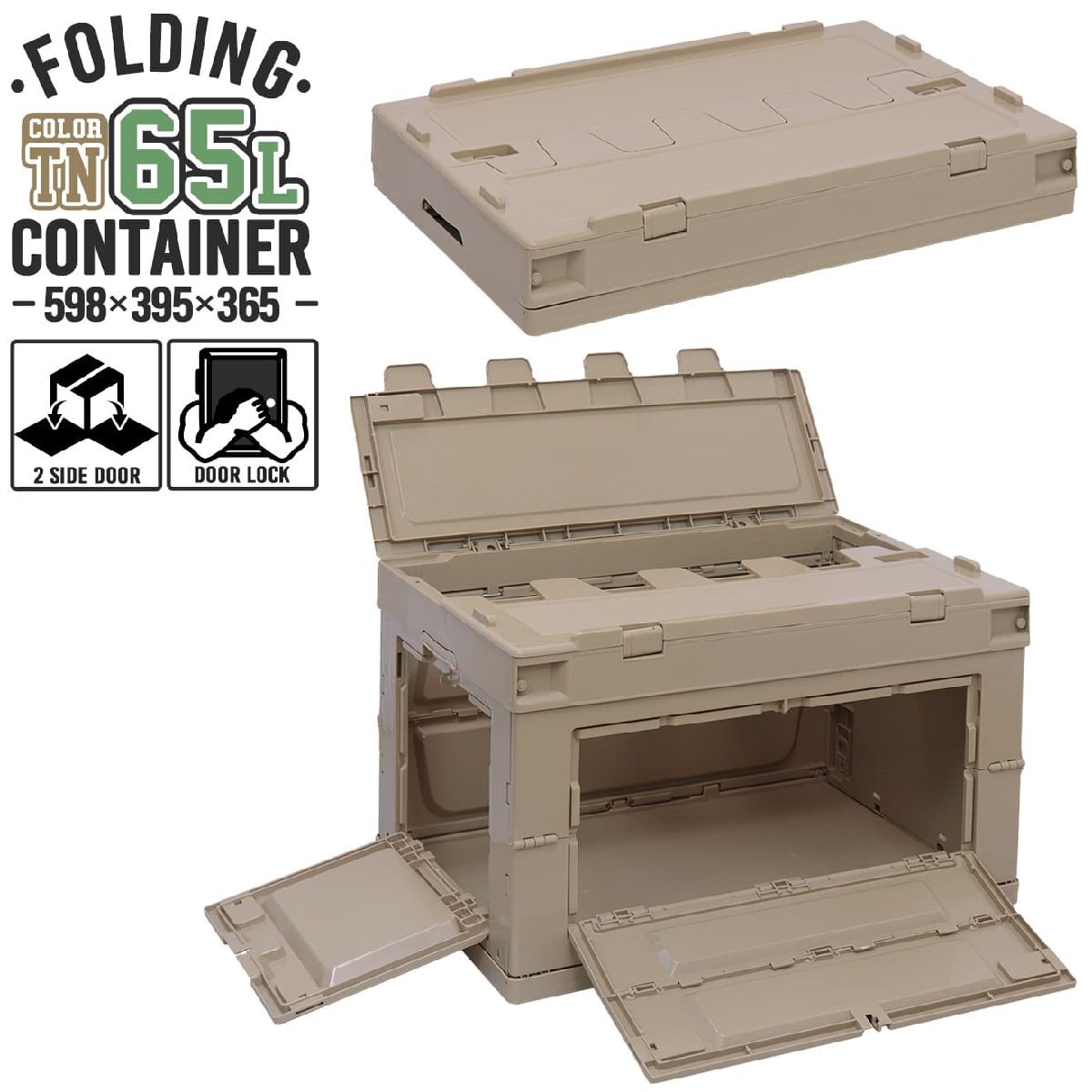 FDC0008T ミリタリーベース 折り畳みコンテナ 65L 中窓2箇所付(長辺1短辺1) 折りたたみコンテナ拍卖
