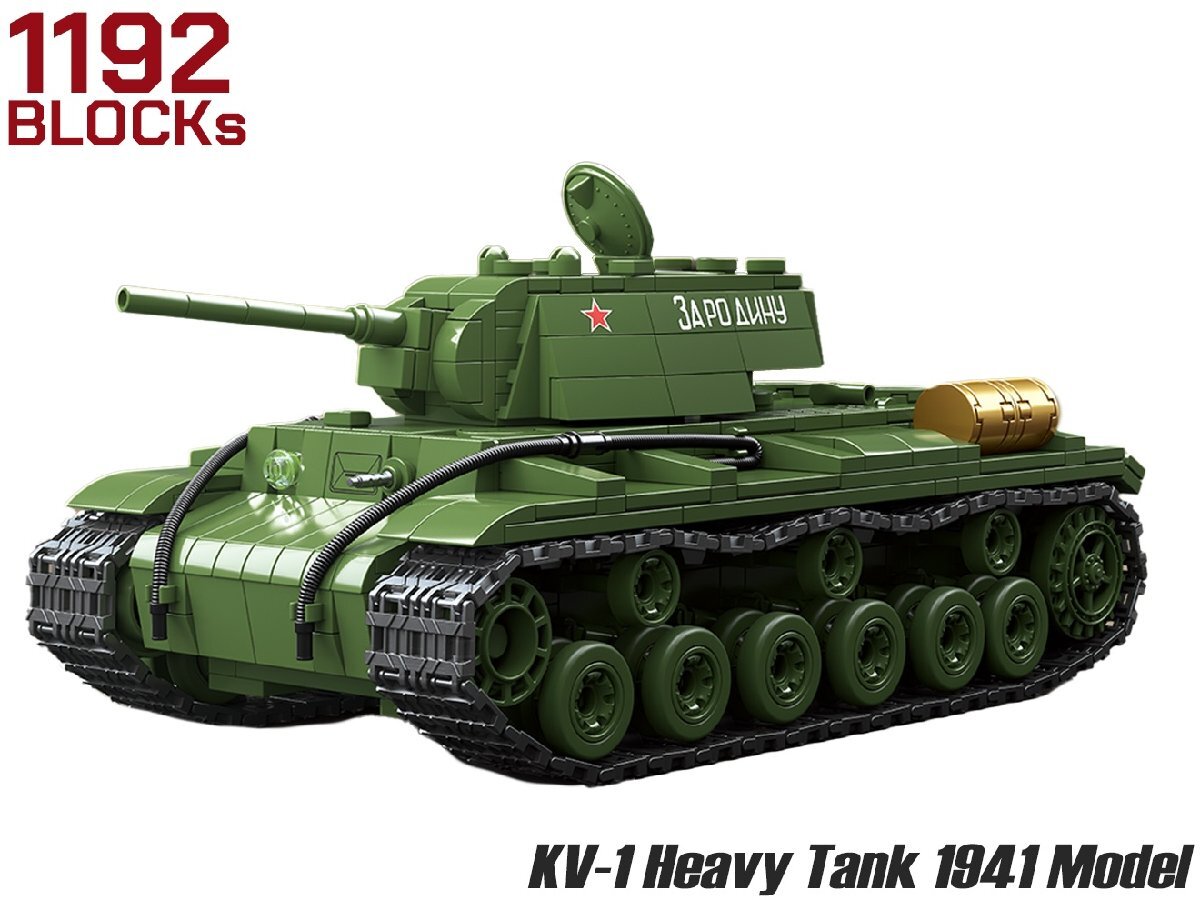 M0136P AFM ソ連軍 KV-1 1941型 重戦車 1192Blocks拍卖