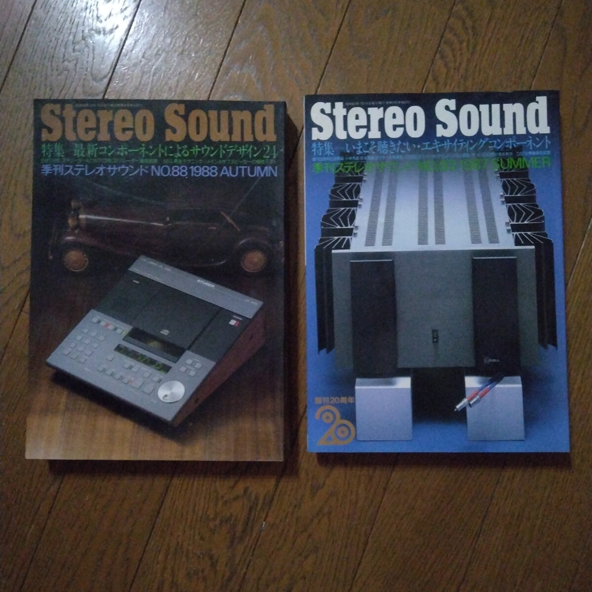 Stereo Sound 1987 SUMMER 1988 AUTUMN ステレオサウンド 昭和62年 昭和63年 83 88拍卖
