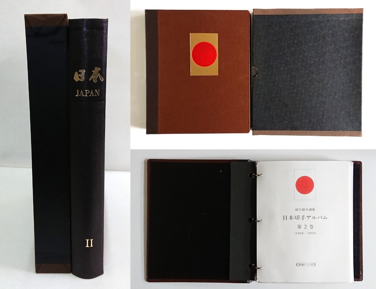 日本ボストーク/切手アルバム/第2巻/お買得/検品済完品セット/P38~97/61p/1946年~59年/未使用/美品揃/カタログ価格1,956,150円/№2-2拍卖