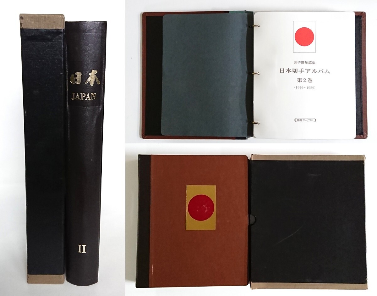 日本ボストーク/切手アルバム/第2巻/お買得/検品済完品セット/P38~97/61p/1946年~59年/未使用/美品揃/カタログ価格1,956,150円№2-4拍卖