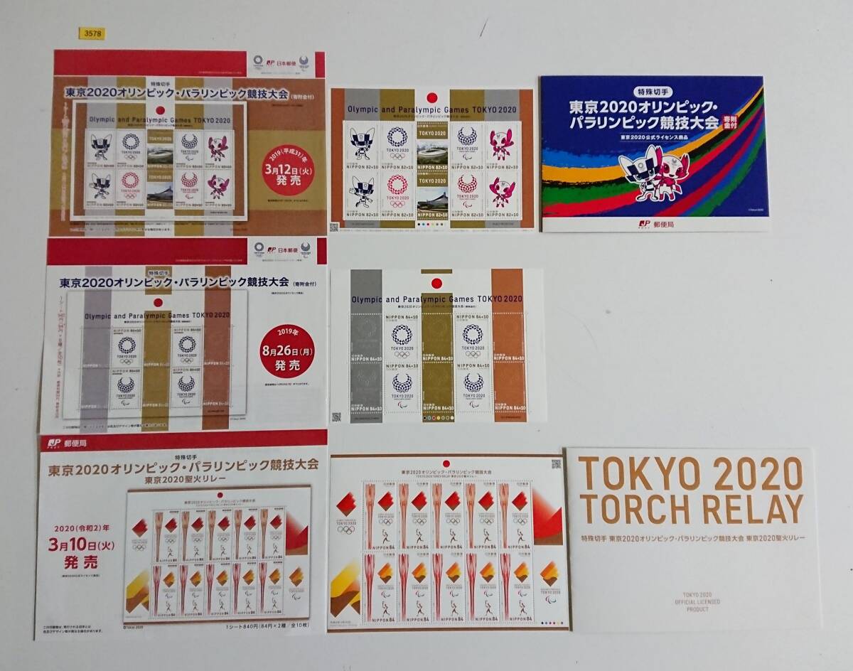 東京2020オリンピック・パラリンピック競技大会/小型シート/3種/タトゥ2種/解説書3種付/NH/極上美品/シミ無/シワ無/糊艶良好/№3578拍卖