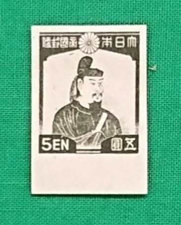 藤原鎌足/5円/第3次昭和切手/1945年/NH/極上美品/シミ無/シワ無/カタログ価格1,300円/№3338拍卖