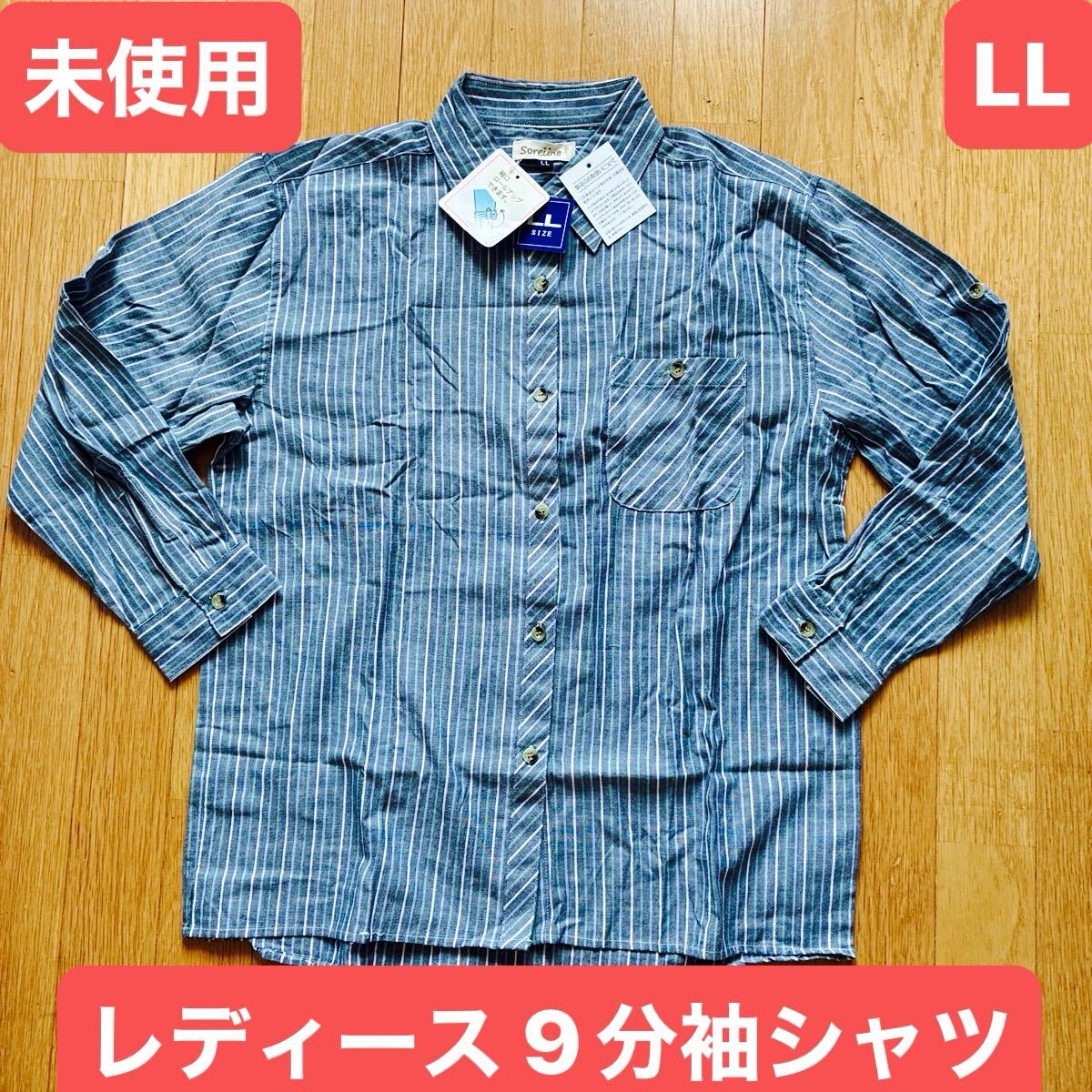 未使用 サイズLL インド綿 薄手 9分袖 シャツ レディース ストライプ 拍卖