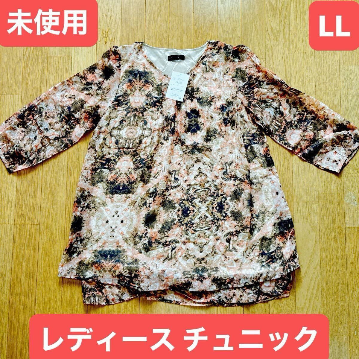未使用 サイズLL 花柄 チュニック 7分袖 薄手 拍卖