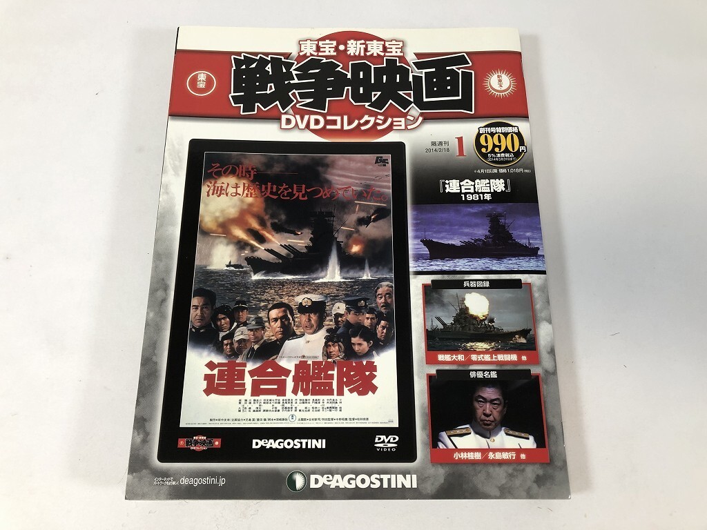 Tr805 東宝・新東宝戦争映画 DVDコレクション 1 連合艦隊 / 未使用 【DVD】 0619拍卖