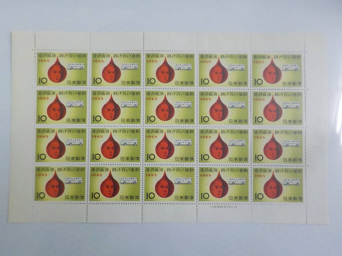 愛の血液助け合い運動 1965年 血液中の子供と採血車 / 10円切手シート 未使用拍卖
