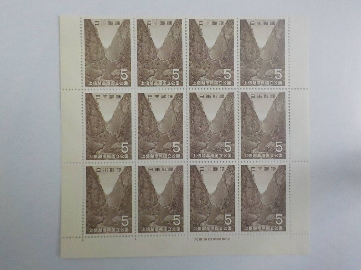 国立公園シリーズ 1965年 上信越高原国立公園 清津峡 / 5円切手×12枚 未使用拍卖