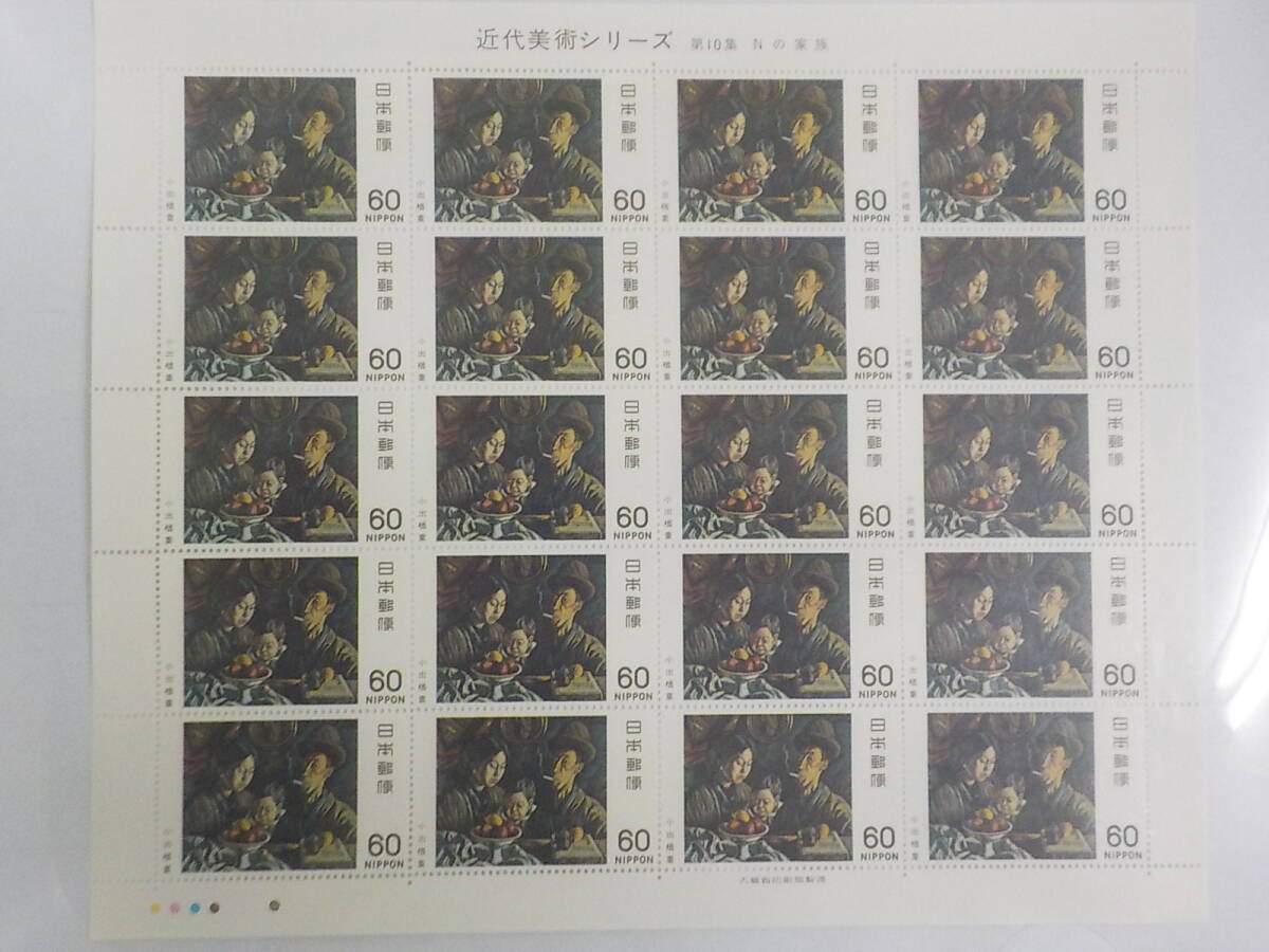 近代美術シリーズ 第10集 1981年 小出楢重 Nの家族 / 60円切手シート 未使用拍卖