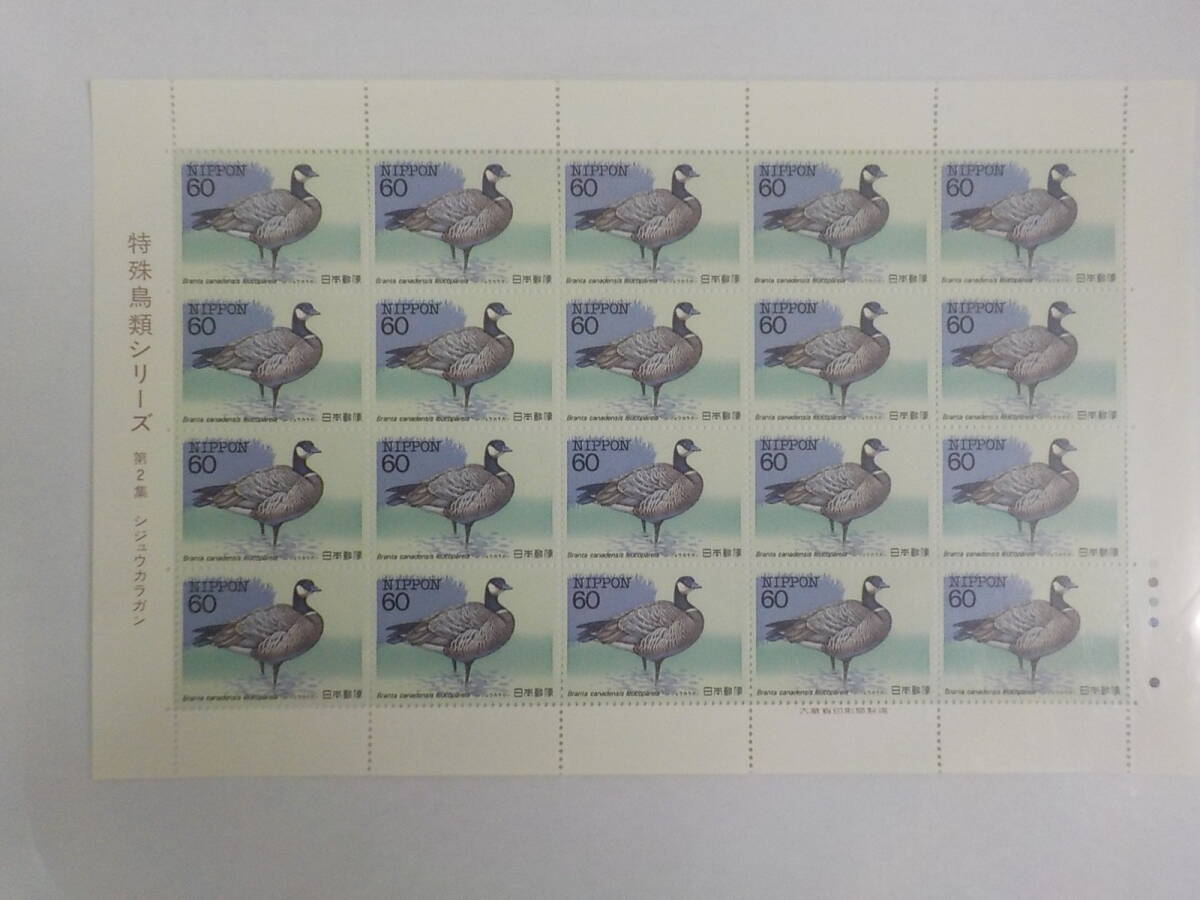 特殊鳥類シリーズ 第2集 1983年 シジュウカラガン / 60円切手シート 未使用拍卖