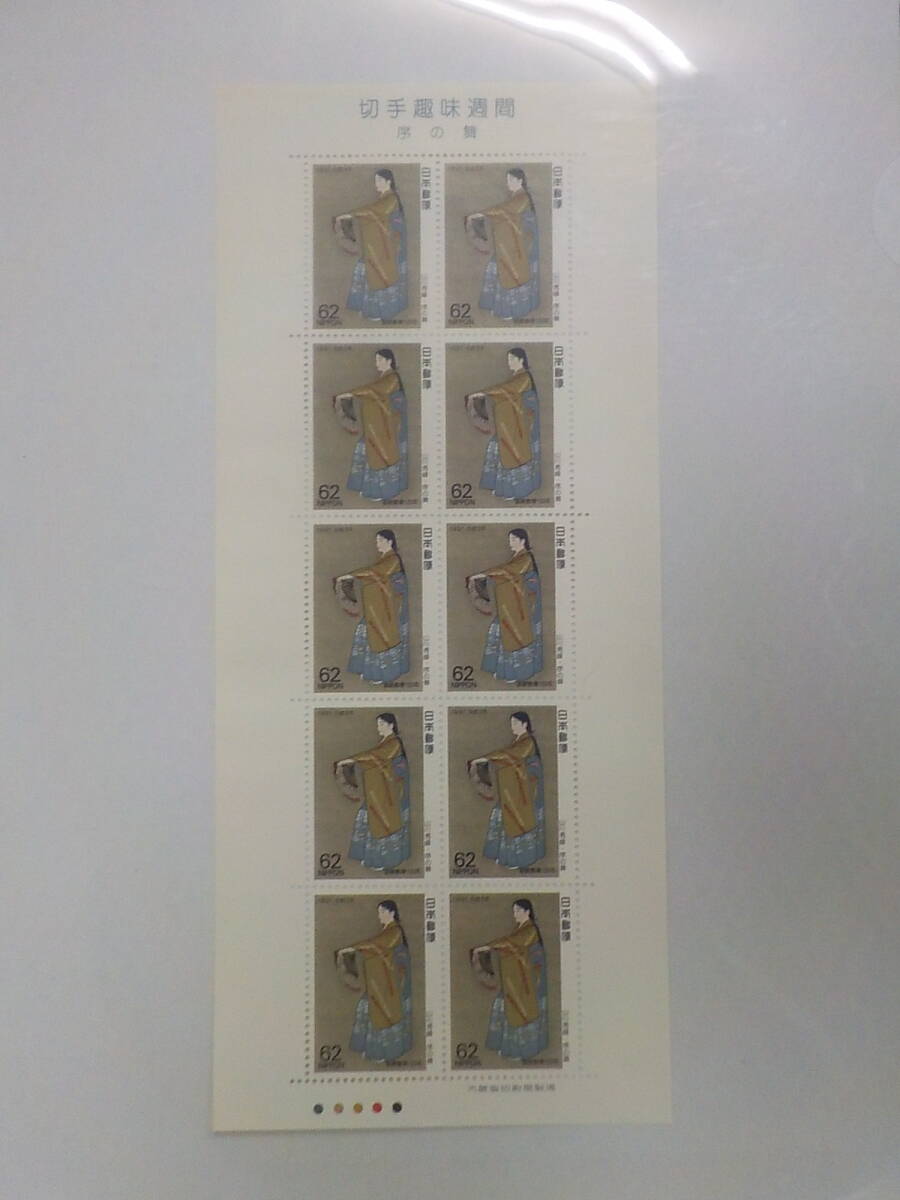 切手趣味週間 1991年 序の舞 / 62円切手シート 未使用拍卖