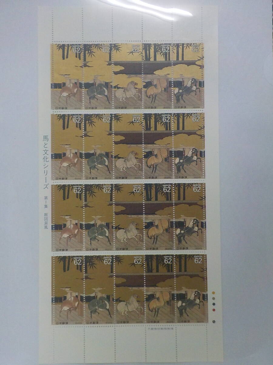 馬と文化シリーズ 第1集 1990年 厩図屏風 / 62円切手シート 未使用 拍卖