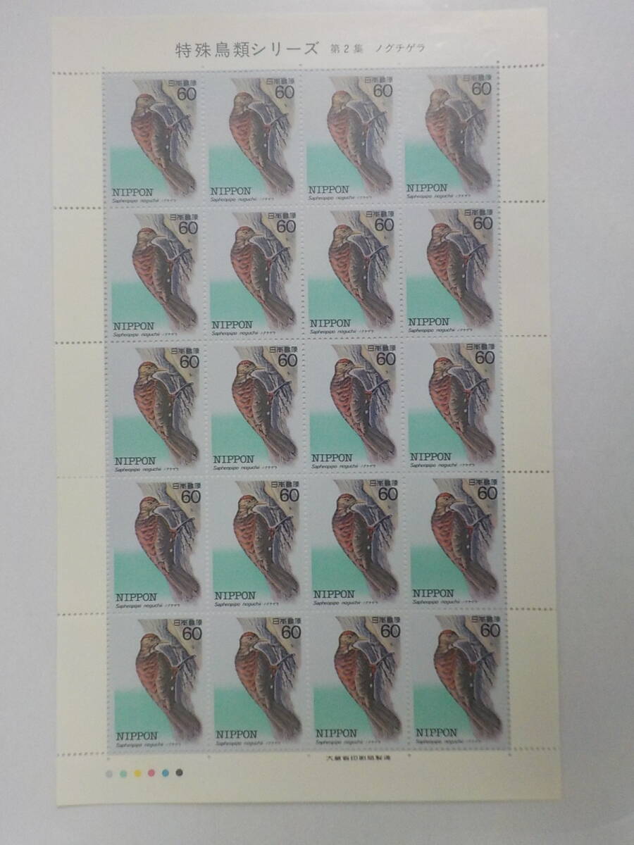 特殊鳥類シリーズ 第2集 1983年 ノグチゲラ / 60円切手シート 未使用拍卖