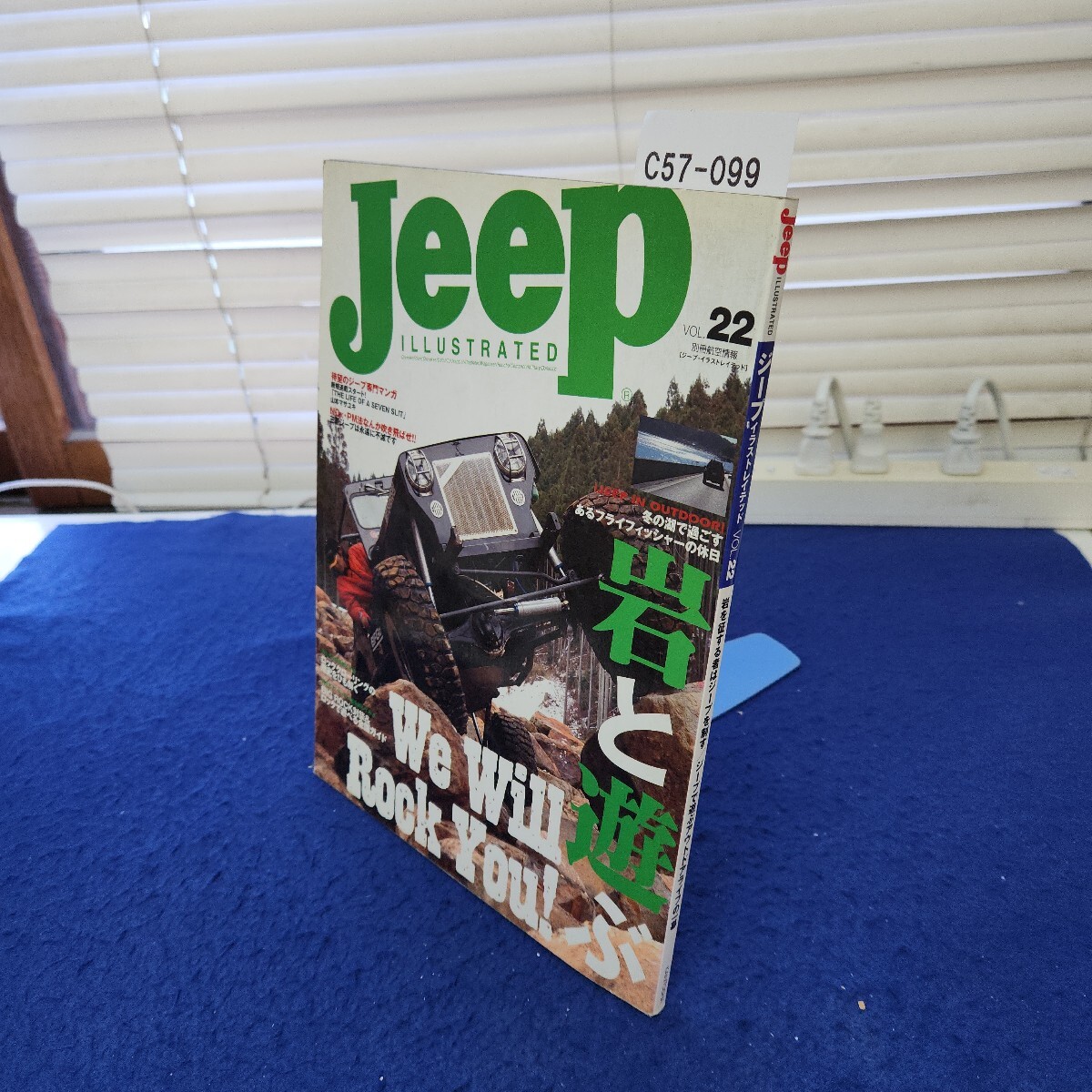 C57-099 ジープ イラストレイテッドVOL.22 岩を征する者はジープを制す/ジープで遊ぶアウトドアライフの一幕拍卖