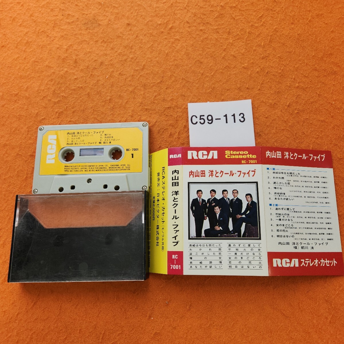 C59-113 内山田 洋とクール・ファイブ カセットテープ 発売年度不明拍卖