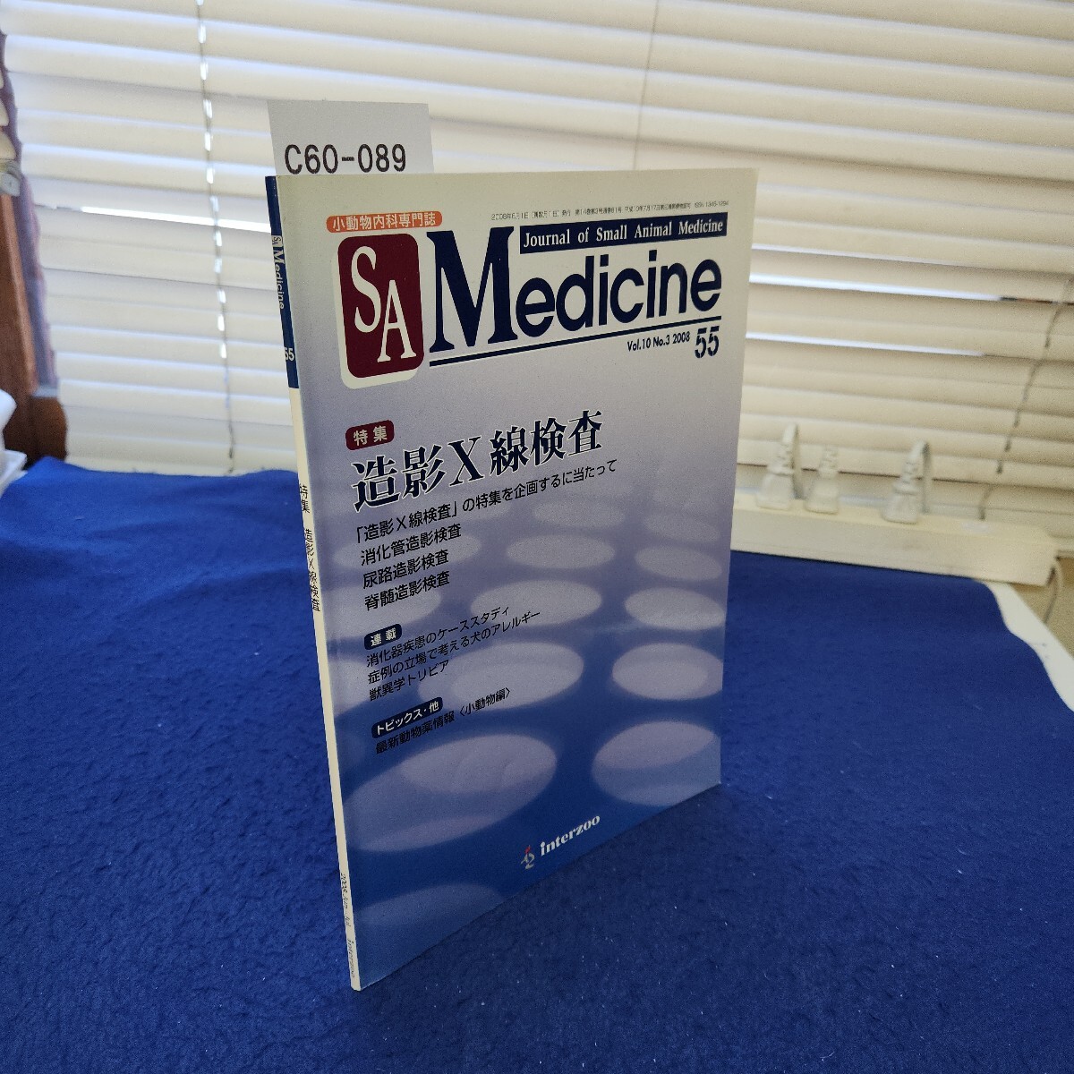 C60-089 小動物内科専門誌 SA Medicine 55 特集 造影X線検査 拍卖