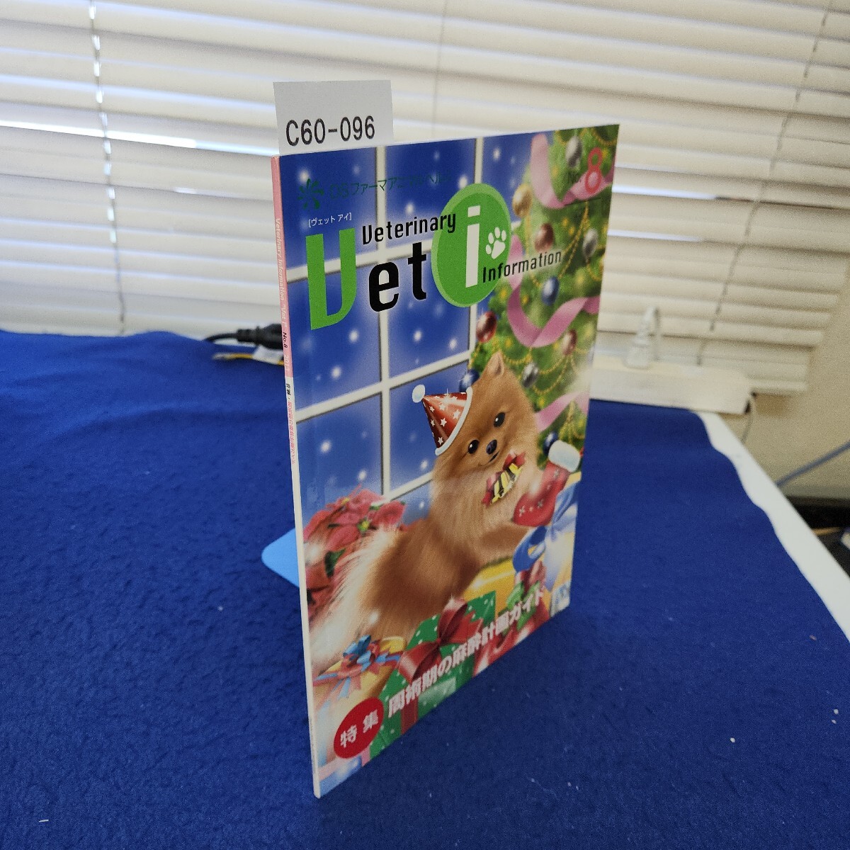 C60-096 DSファーマアニマルヘルス Veterinary Infomation Vet i No.8 2013 特集・周術期の麻酔計画ガイド拍卖