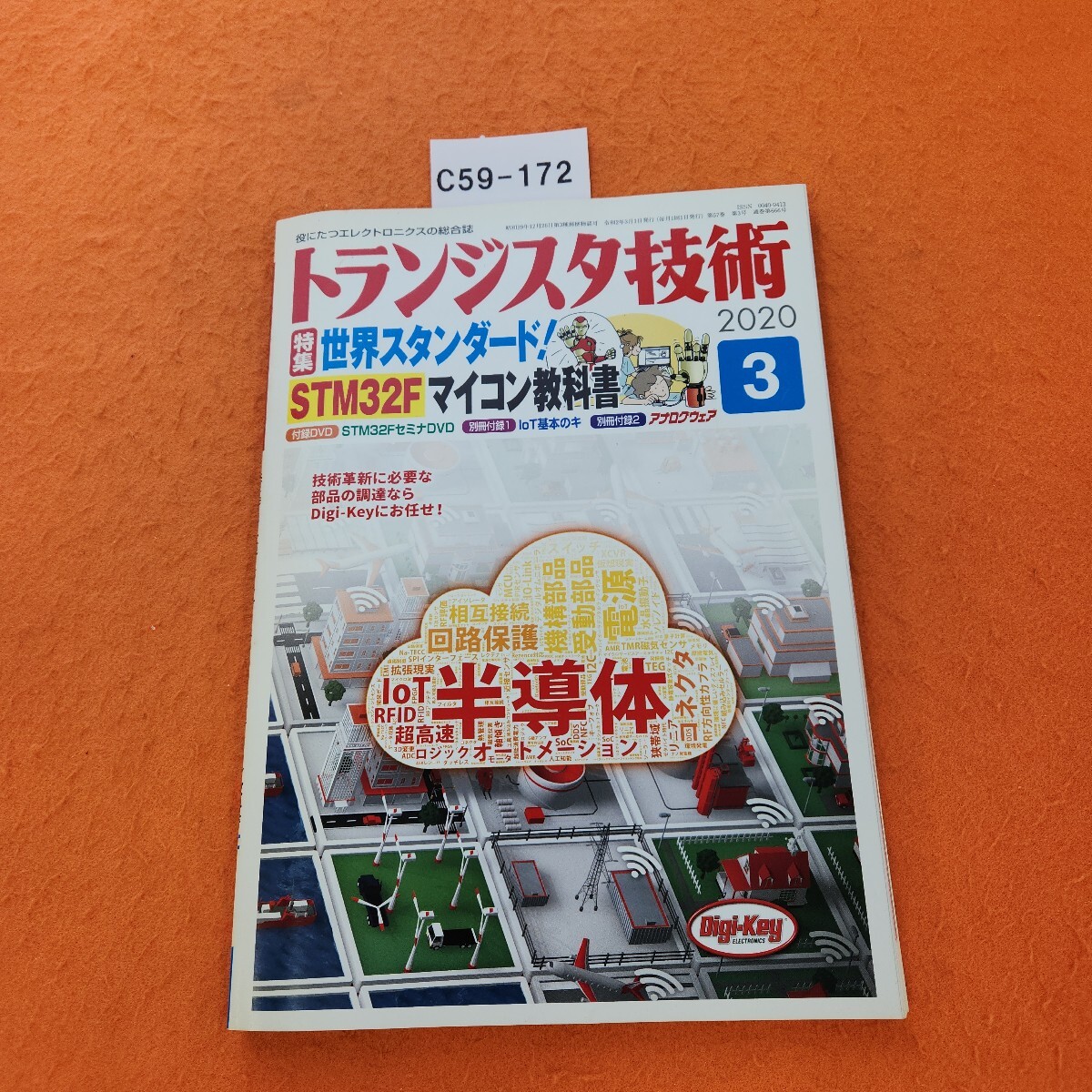 C59-172 トランジスタ技術 特集 世界スタンダード STM32マイコン教科書 2020/3 付録DVD あり。別冊付録 1、2 無し。拍卖