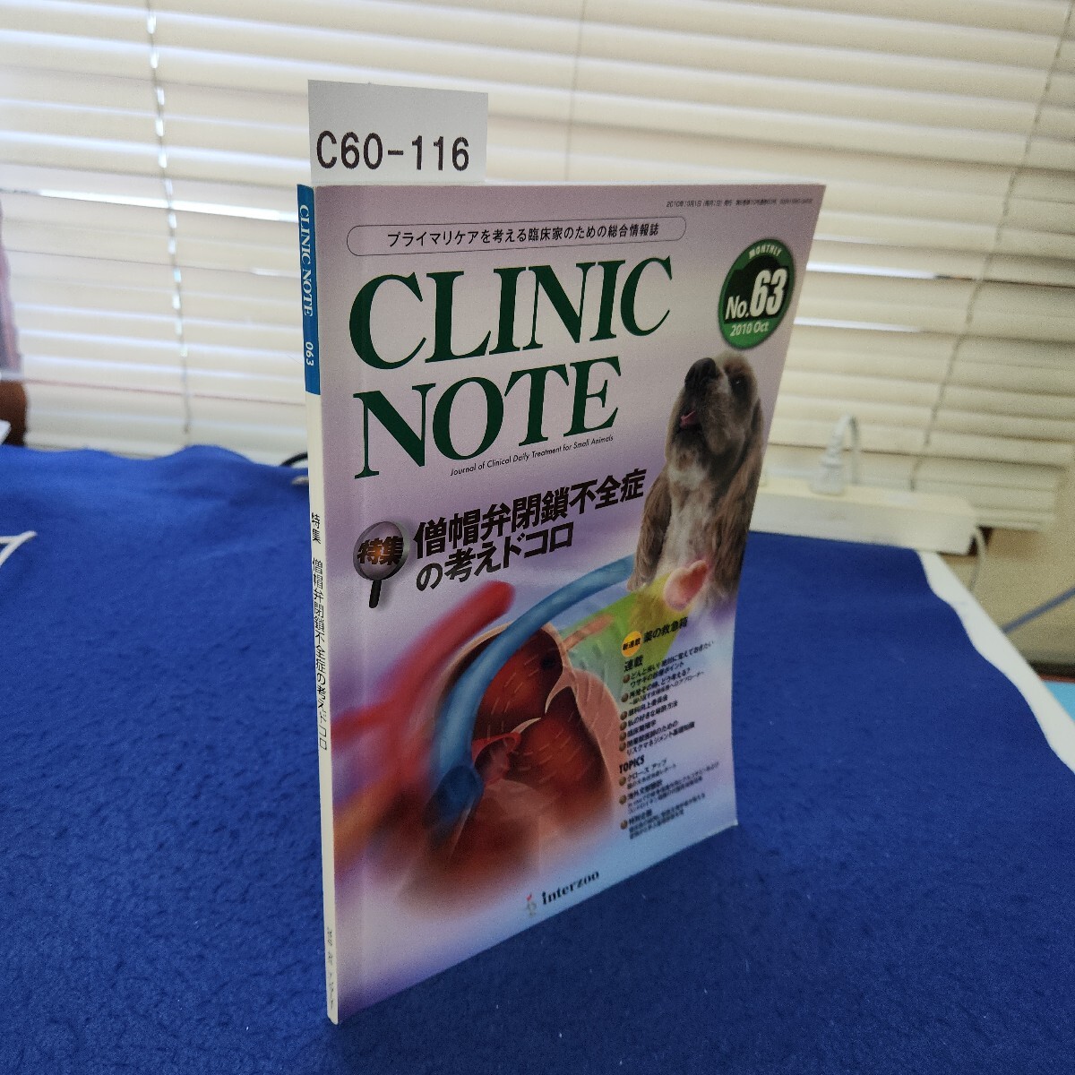 C60-116 CLINIC NOTE 063 特集 僧帽弁閉鎖不全症の考えドコロ拍卖