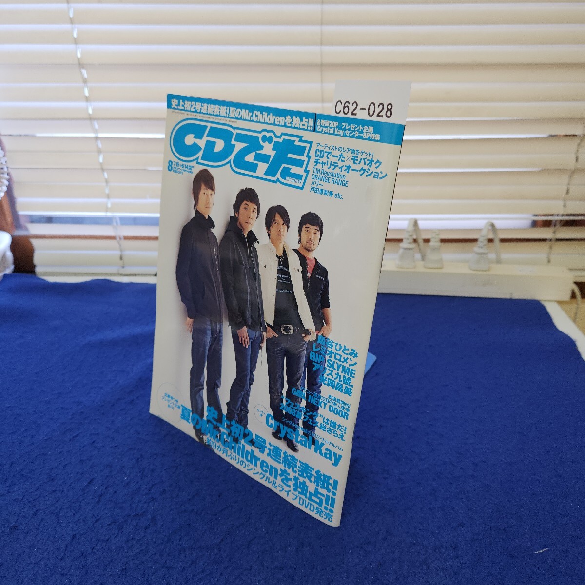 C62-028 CDでーた2008年8月号 史上初2号連続表紙! 夏のMr.Childrenを独占!!拍卖