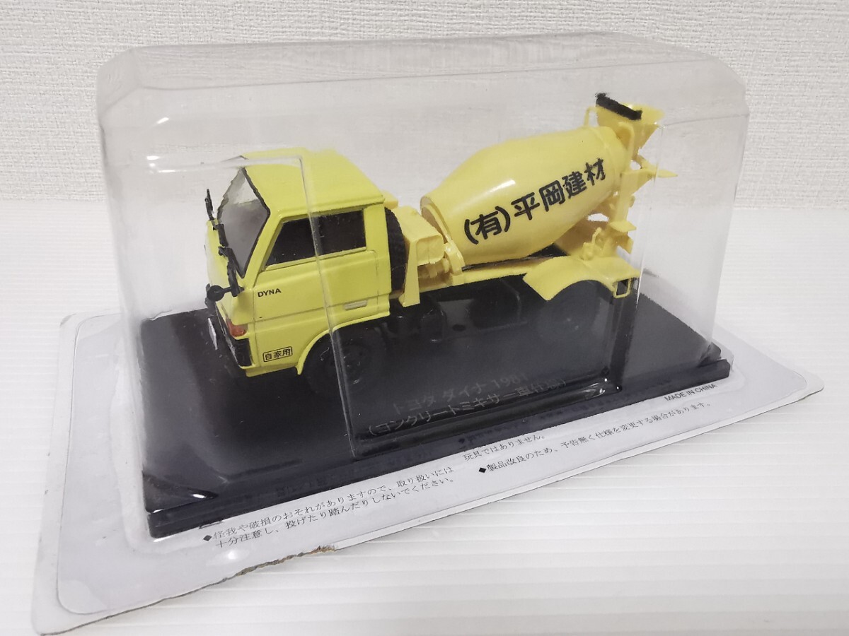 ★未開封★ アシェット 懐かしの商用車コレクション トヨタ TOYOTA ダイナ 1981 コンクリートミキサー車仕様 1/43スケール ミニカー拍卖