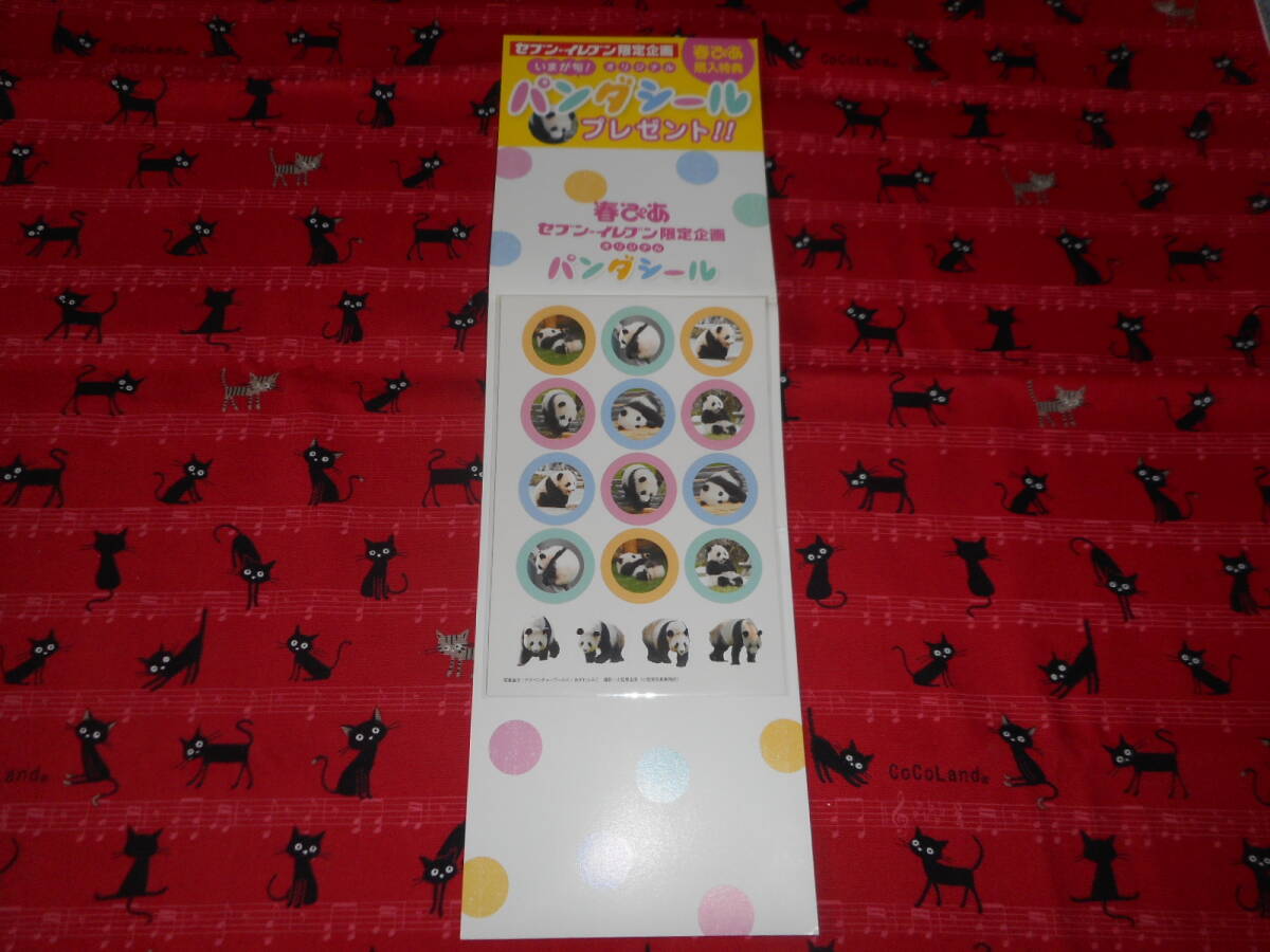 春ぴあ●セブンイレブン限定●購入特典●オリジナルパンダシール拍卖