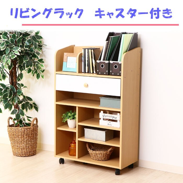 リビングラック キャスター付き 97607 <ランドセルラック 収納ラック 木製 キッズ ランドセル収納 絵本ラック 教科書>拍卖