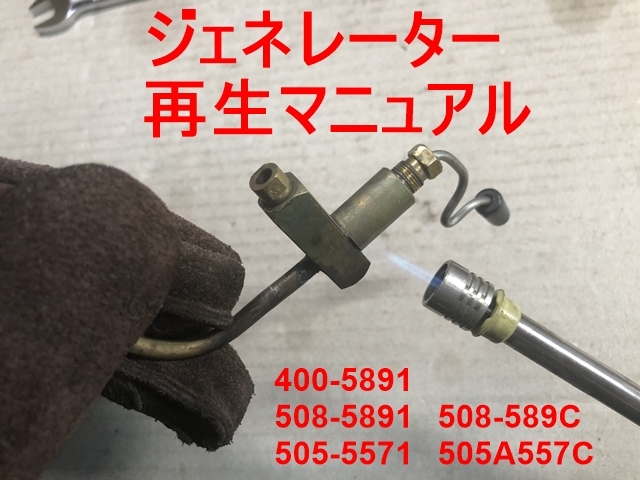 コールマン400 505 576 508などの2レバージェネレーター再生マニュアル Coleman 508-5891/400-5891/508-589C/505-5571など ピークワン拍卖