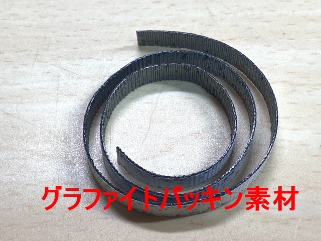 グラファイトリボン パッキン素材 幅6mm×厚さ0.5mm×長さ30cm 固定しやすいテープ付き コールマン/ホエーブス/オプティマス等 201016JN50拍卖
