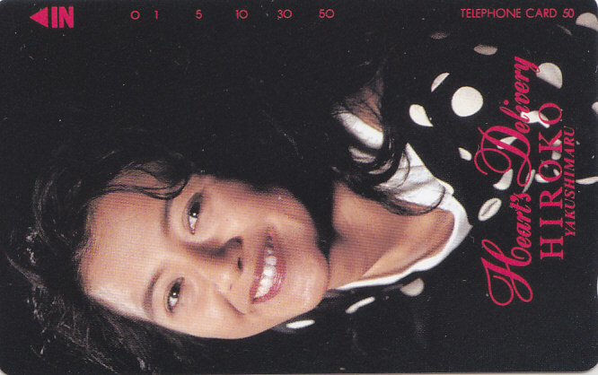 薬師丸ひろ子 Heart's Delivery/【テレカ】 L.6.10 ★送料最安75円~拍卖