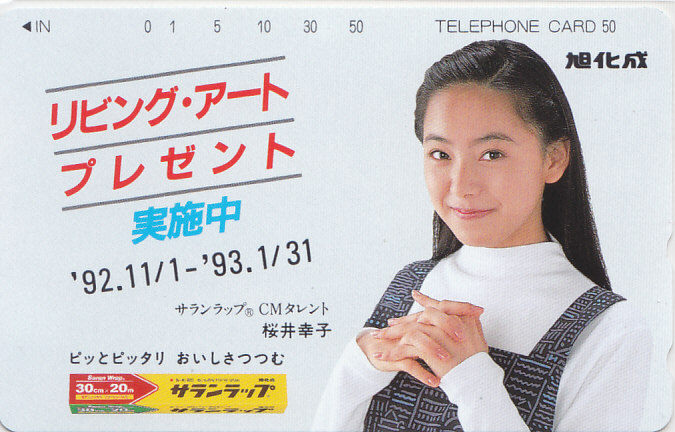 桜井幸子 旭化成 …プレゼント/【テレカ】 L.6.24 ★送料最安75円~拍卖