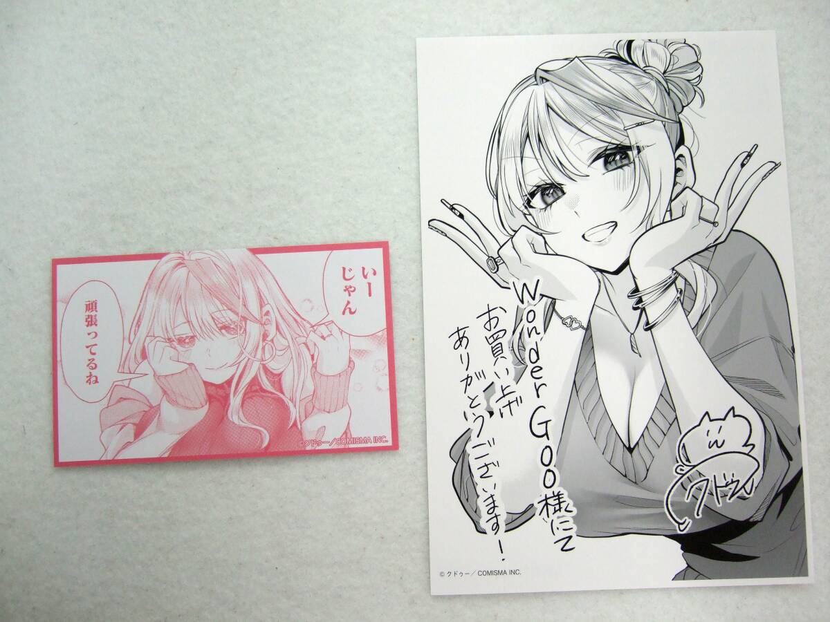 ワンダーグー 限定 ギャル嫁の秘密 3巻 ポストカード 社員証風カード 2点 250622 特典 WonderGOO 非売品 イラストカード クドゥー拍卖