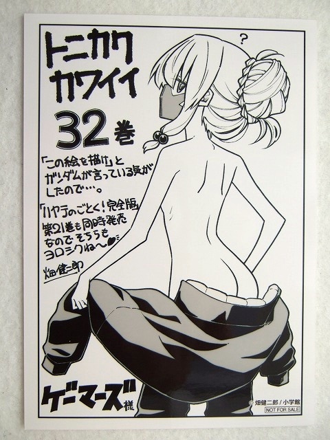 ゲーマーズ 限定 トニカクカワイイ 32巻 描き下ろし ブロマイド 250611 特典 gamers 非売品 ポストカード イラストペーパー 畑健二郎拍卖