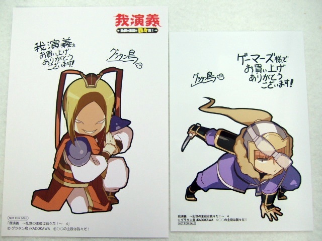 ゲーマーズ 限定 我演義 4巻 描き下ろし ブロマイド 店舗特典 イラストカード 2点 250528 gamers 非売品 ポストカード グラタン鳥 ショッピ拍卖