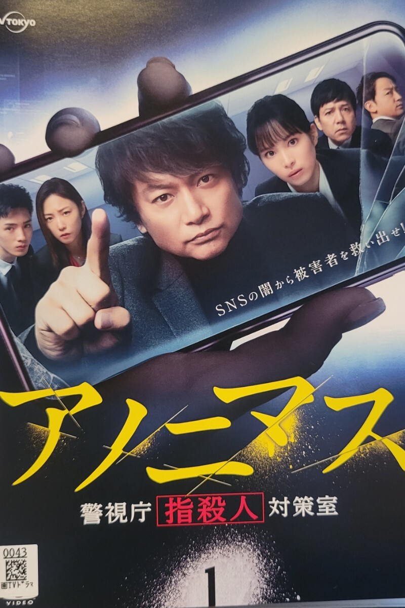 中古DVD アノニマス ~警視庁“指殺人”対策室~ (3枚組)拍卖