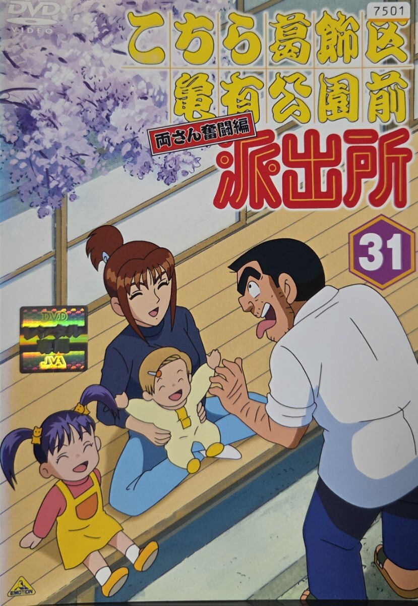 中古DVD こちら葛飾区亀有公園前派出所 両さん奮闘編 31拍卖