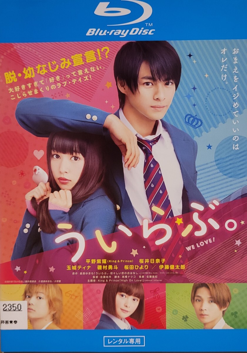 中古Blu-ray ういらぶ。拍卖