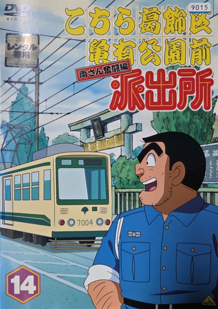 中古DVD こちら葛飾区亀有公園前派出所 両さん奮闘編 14拍卖