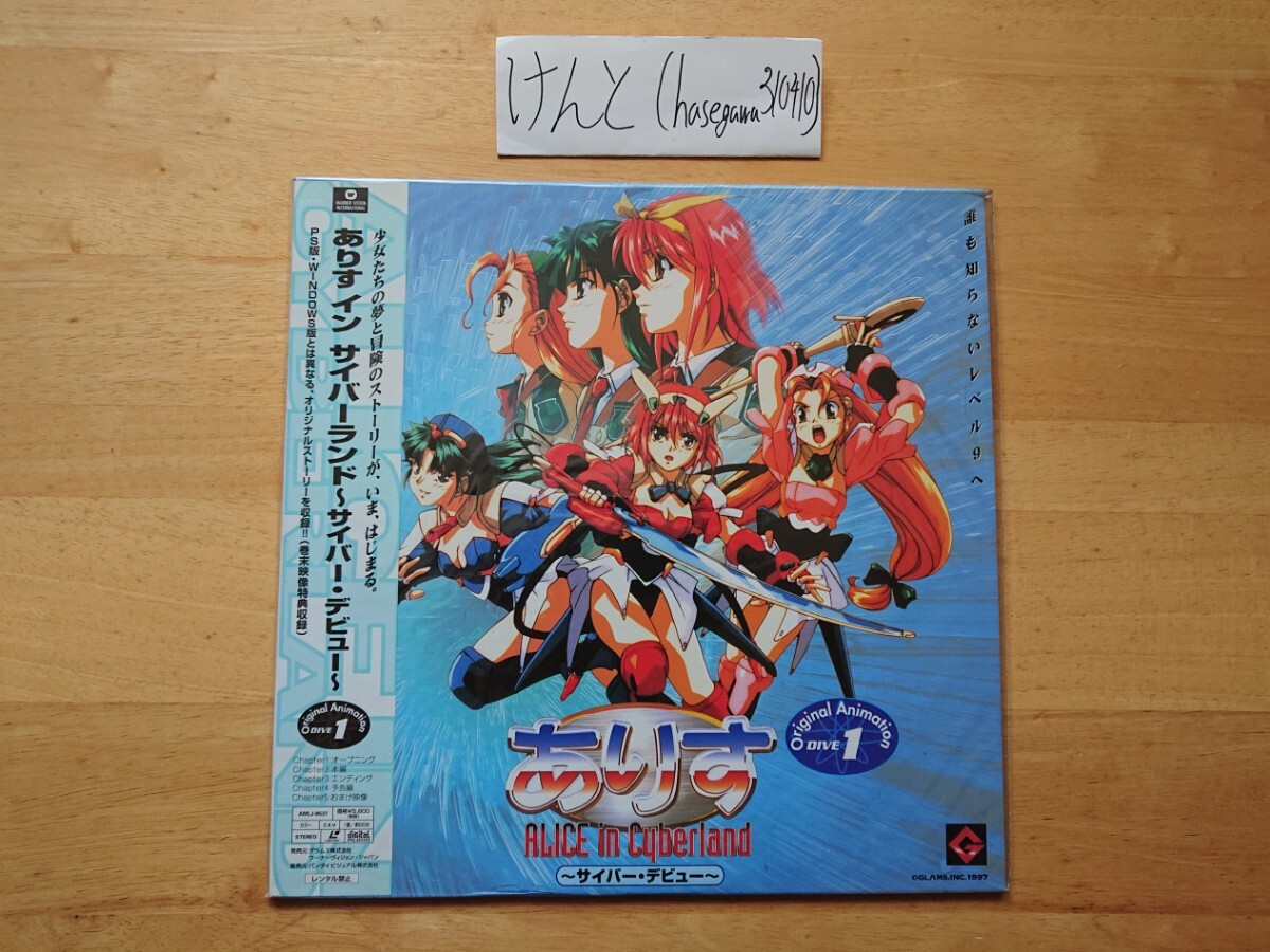 LD レーザーディスク ありす イン サイバーランド 未開封拍卖