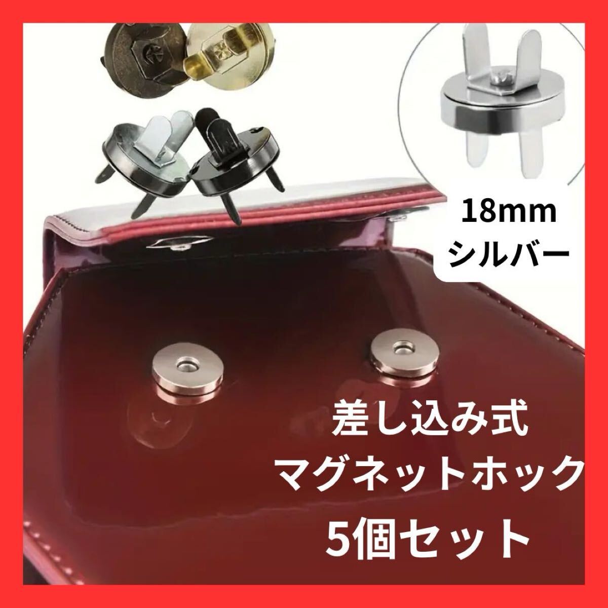 差込式マグネットホック シルバー 18mm ボタン 手芸 5個セット拍卖
