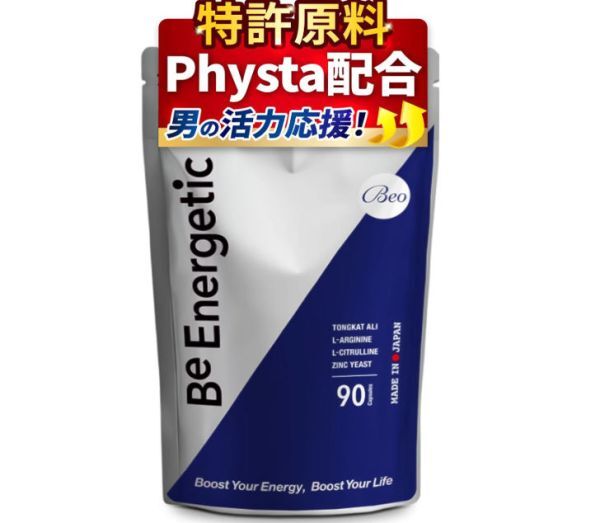 【送料無料】サプリメント Be Energetic 特許原料 Physta配合 トンカットアリ シトルリン アルギニン マカ 亜鉛 90粒 1か月分拍卖