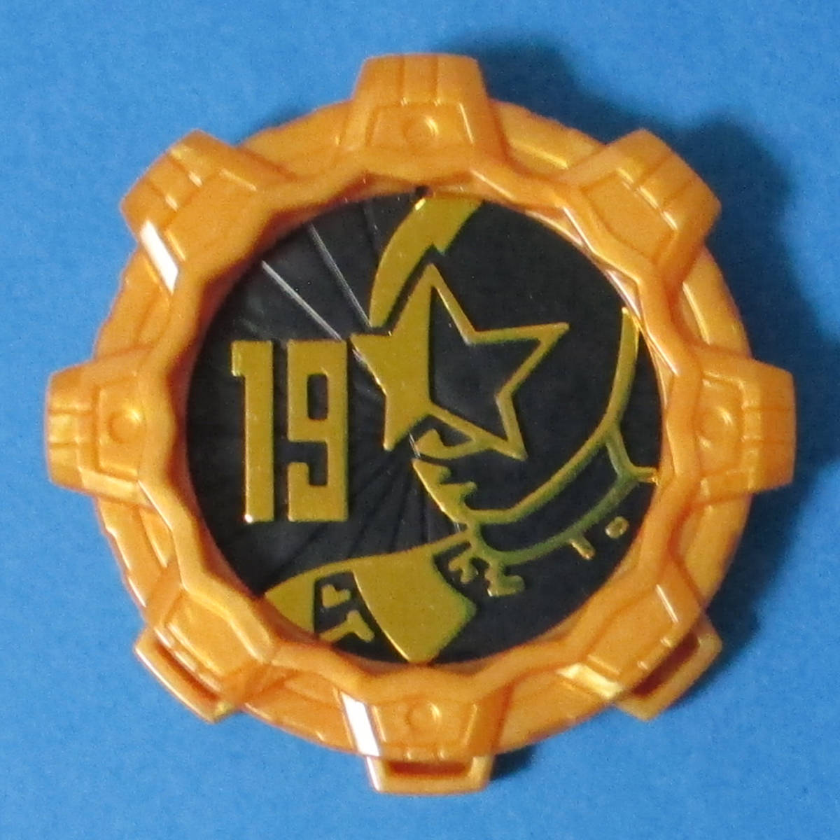 19 GP オーレンジャーギア / 機界戦隊ゼンカイジャー 特撮/ センタイギア 戦隊ギア ガシャポン拍卖