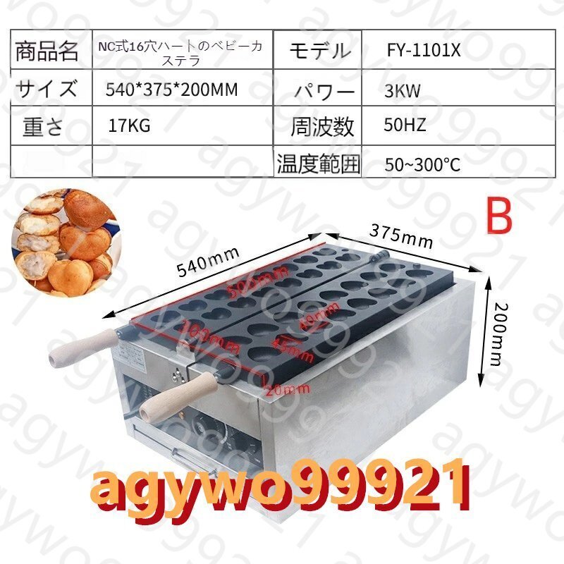 業務用 ハートのベビーカステラ 万能焼きガス 1 6個を焼 最新式テフロン加工済拍卖
