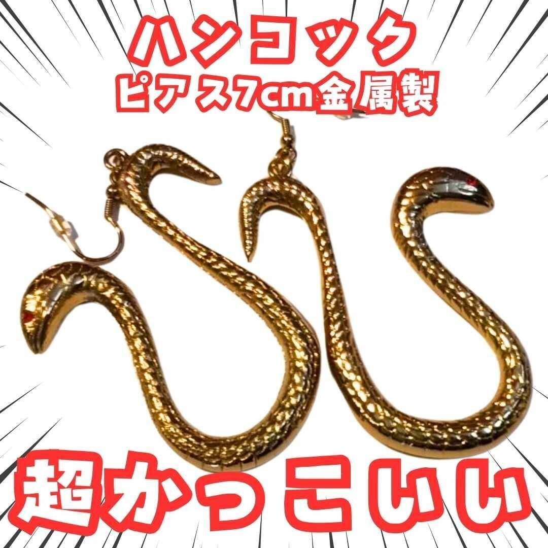 ボアハンコック ピアス onepiece 国内7cm【残3】拍卖