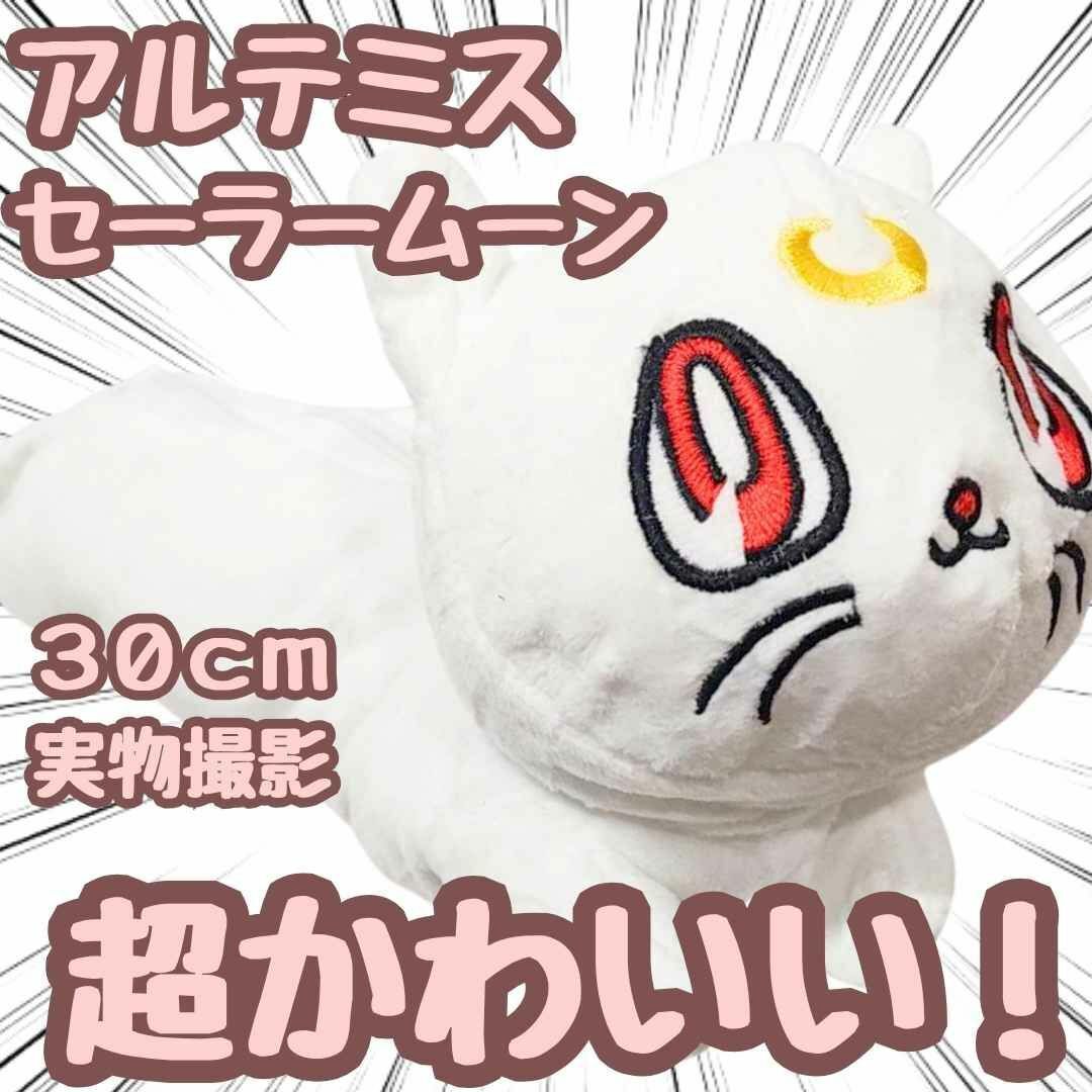 アルテミス ぬいぐるみ セーラームーン 大きい 特大 国内30cm 【残3】拍卖